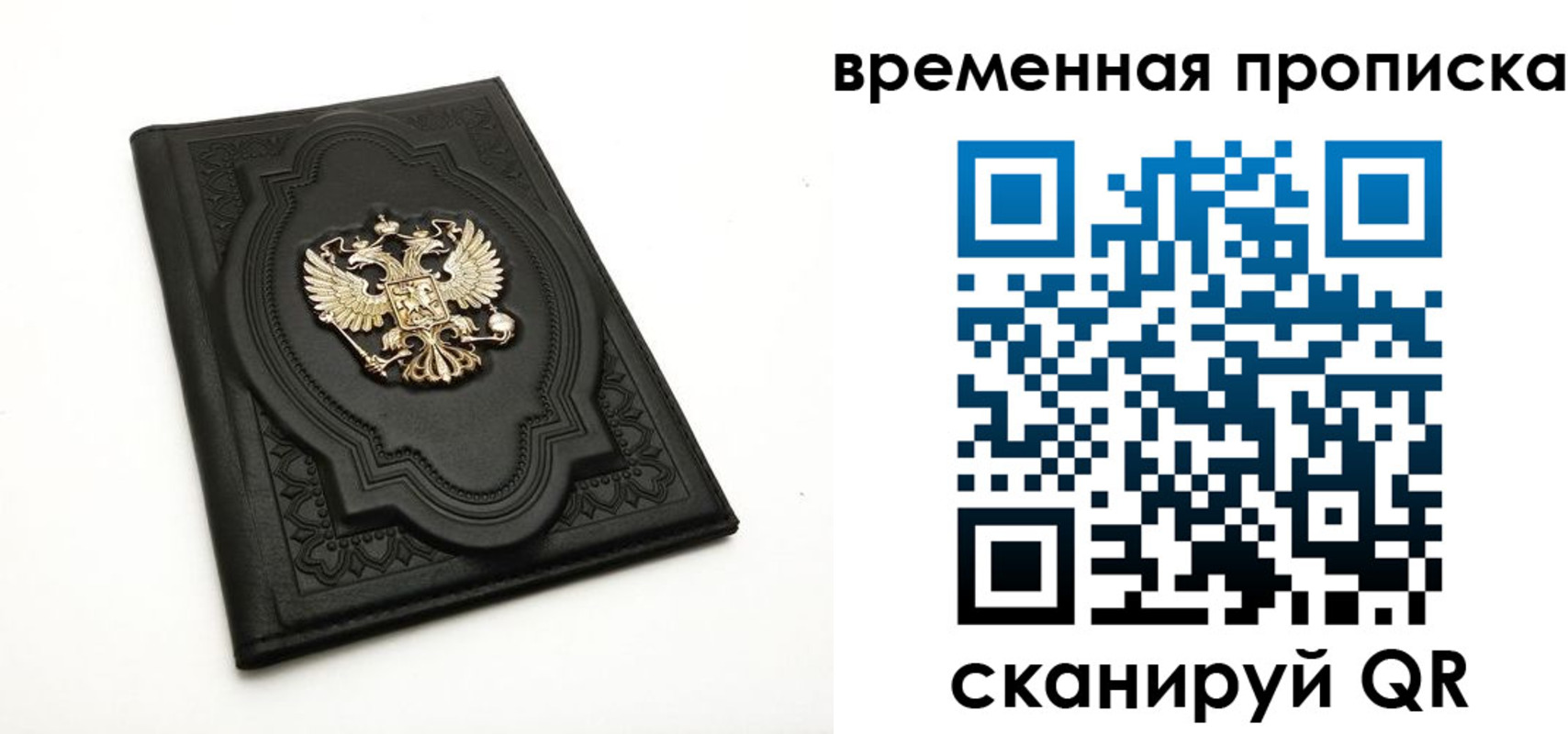 временная регистрация законно в Омске