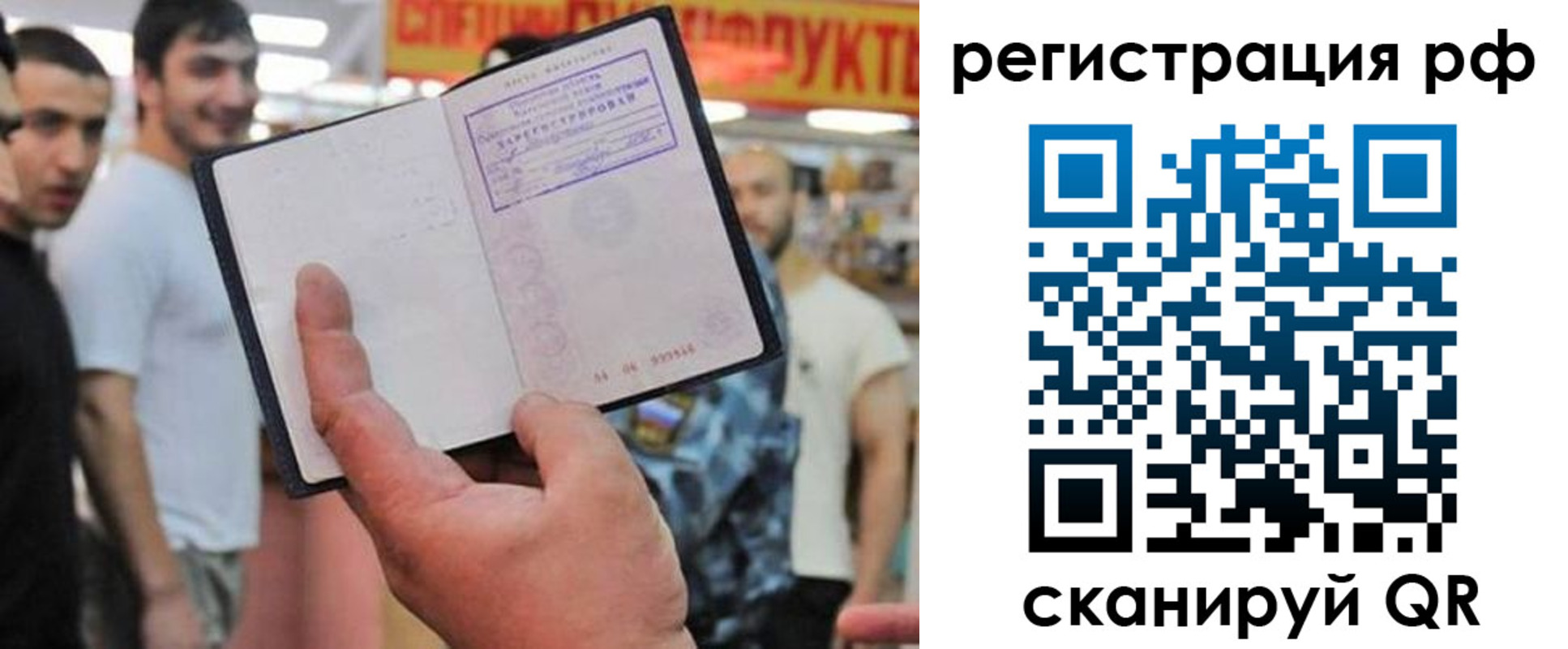 временная регистрация законно в Омске